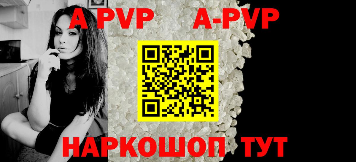 A PVP Соль  A PVP  Вход с VPN  Арсеньев  купить наркотики сайты  Alfa_PVP Crystall  Alpha PVP Соль 