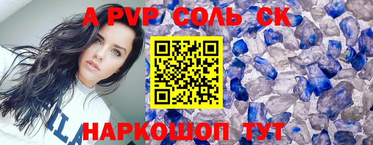 А ПВП Crystall  A PVP СК  Альфа ПВП мука  Арсеньев 