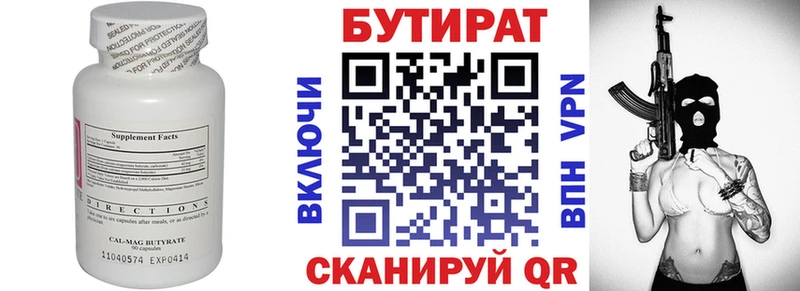 Бутират 99%  Арсеньев 