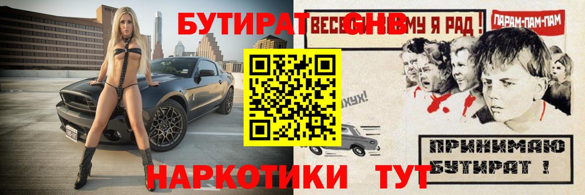 Бутират вода Арсеньев