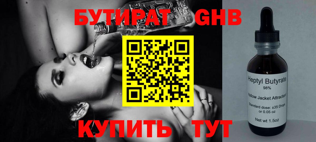Арсеньев  БУТИРАТ 1.4BDO  Вход с VPN 