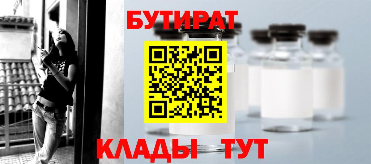 БУТИРАТ BDO Арсеньев