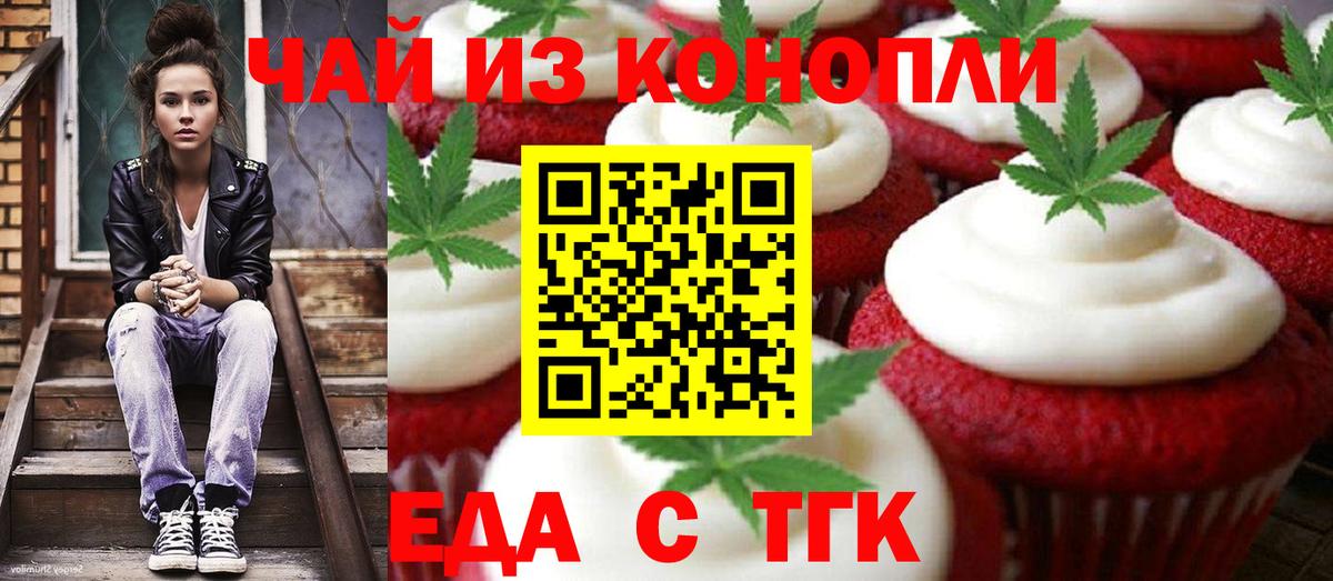 Печенье с ТГК конопля Арсеньев