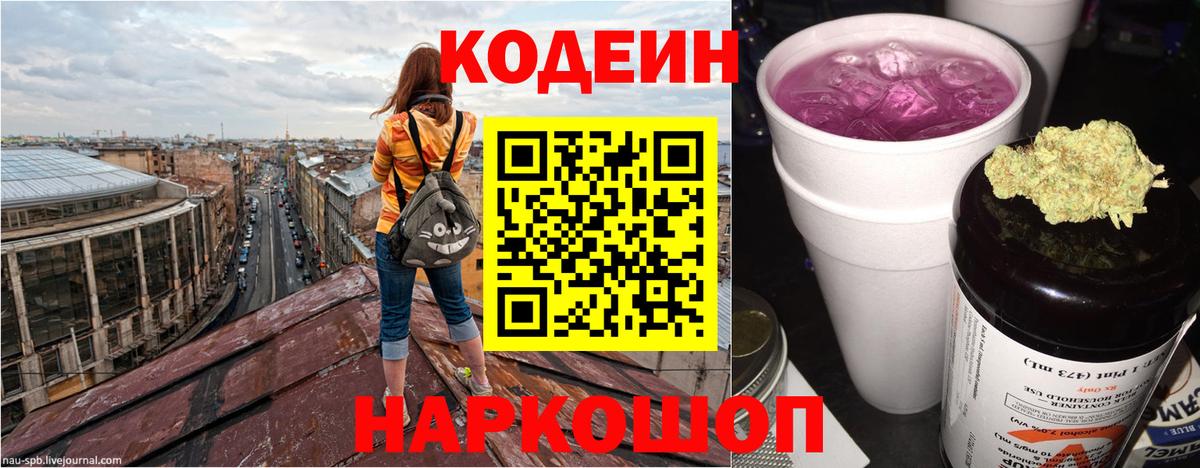 Кодеиновый сироп Lean напиток Lean (лин)  Вход с VPN  цены   Арсеньев 