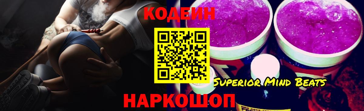 Кодеин напиток Lean (лин)  Арсеньев  Кодеин Purple Drank 