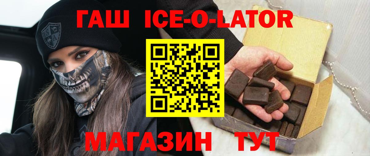 ГАШ Изолятор  Гашиш Ice-O-Lator  Вход с VPN  Гашиш  Арсеньев 