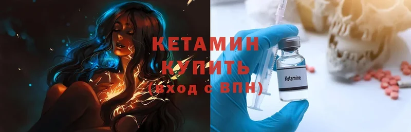 Кетамин ketamine  Арсеньев 