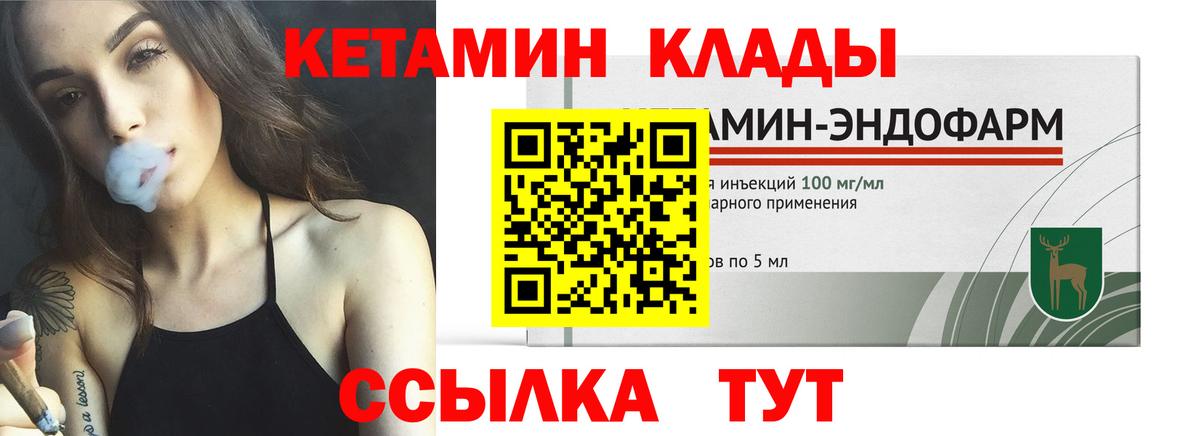 КЕТАМИН VHQ  Вход с VPN  Арсеньев 