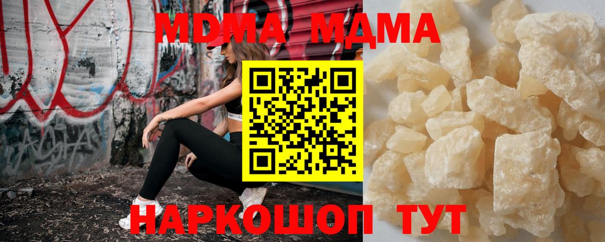 МДМА кристаллы  MDMA кристаллы  Вход с VPN  МДМА  Арсеньев 