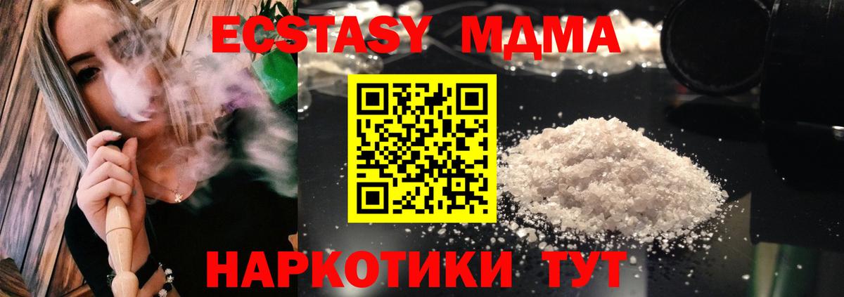 MDMA кристаллы  MDMA crystal  Арсеньев 