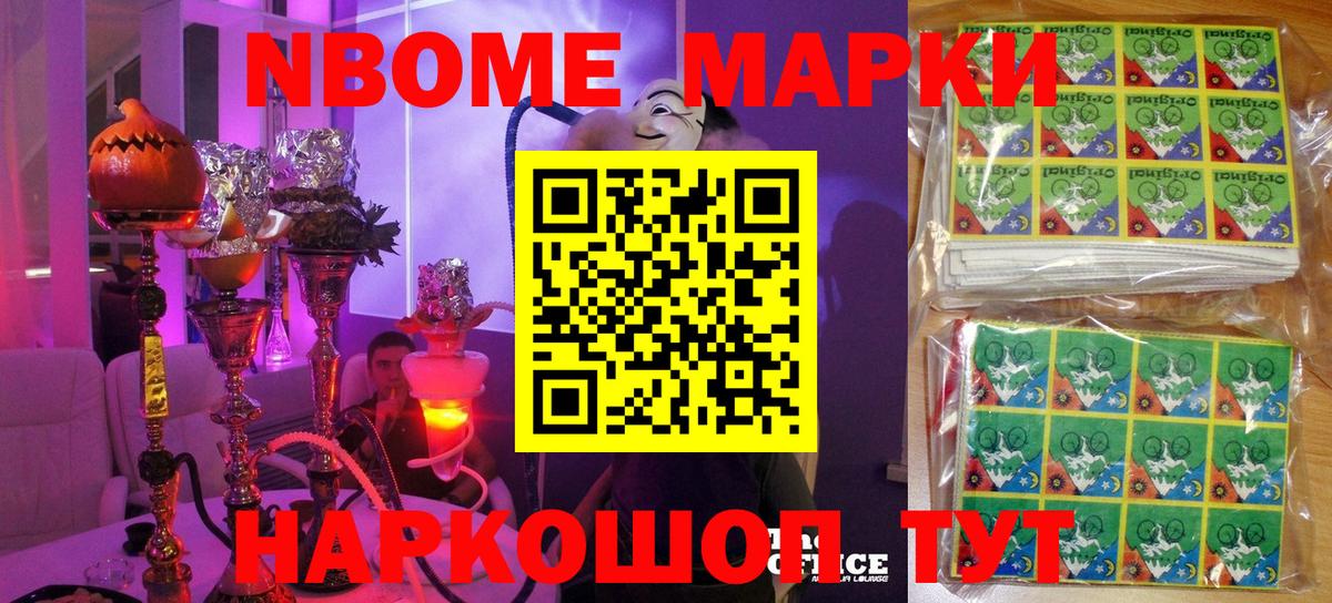Марки 25I-NBOMe 1,5мг  Вход с VPN  Арсеньев 
